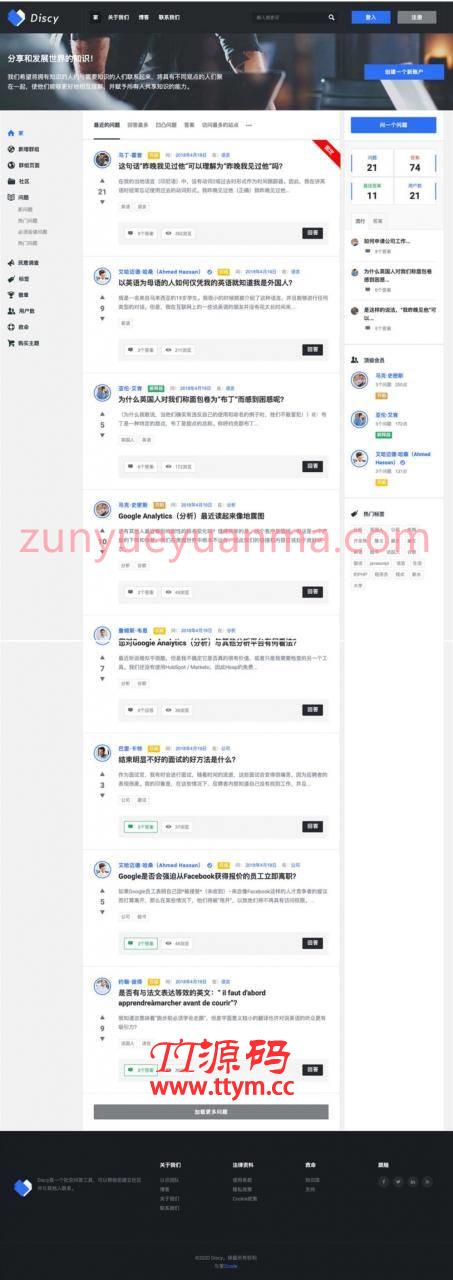 【WP主题】在线问答社区社交Discy V3.8.1版WordPress主题模板