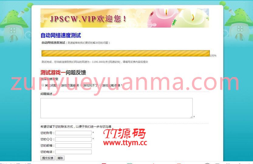 bug反馈源码ASP系统带后台