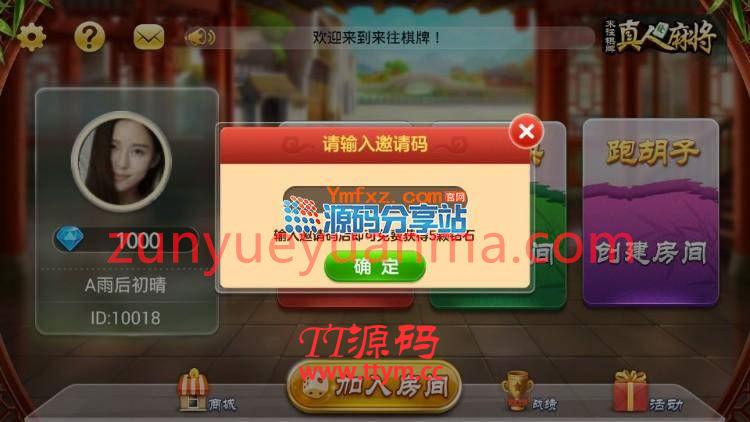 cocos2d lua 转转麻将+跑得快+跑胡子三合一房卡版源码