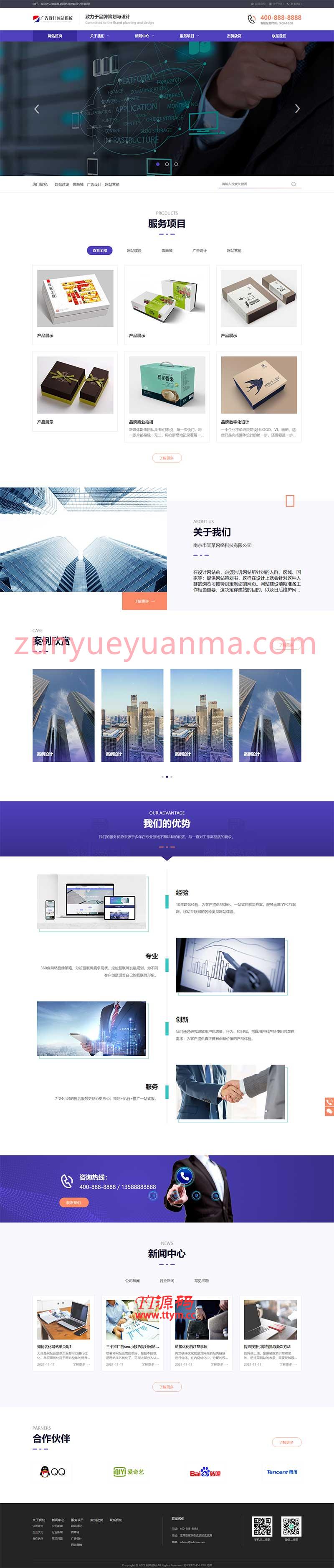 (自适应手机端)网络建站广告公司网站pbootcms模板 品牌策划设计类网站源码下载