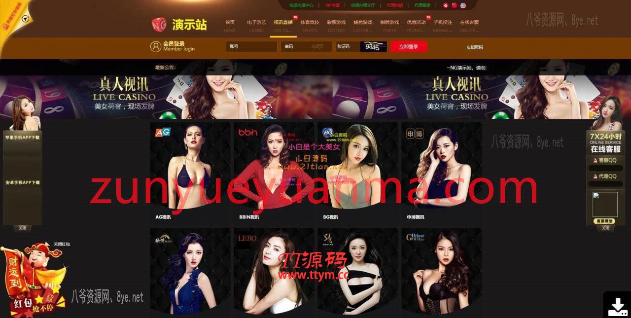 【独家转发】NG娱乐城2.0版带真人视讯+打包45套模板后台切换+手机模板可封装APP+更...