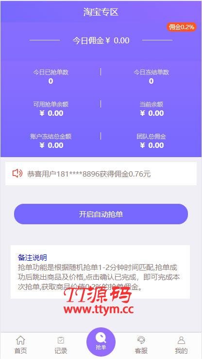 内核京东淘宝唯品会自动抢单系统源码 全开源 Thinkphp5.1内核