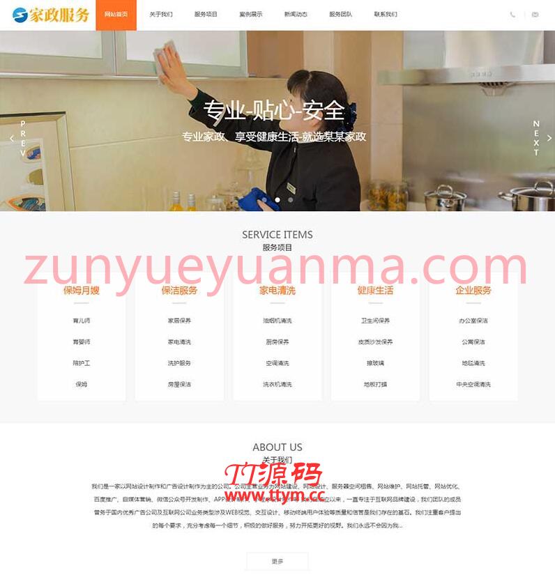 (自适应手机端)响应式家政保姆类网站织梦模板