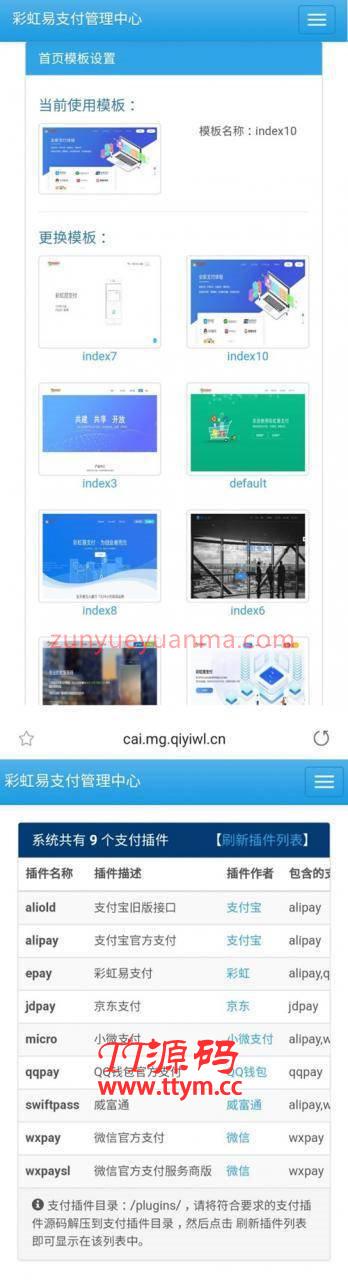 价值上千易支付全新二开新彩虹易支付源码系统 全开源带10套模板+轮询支付+API退款