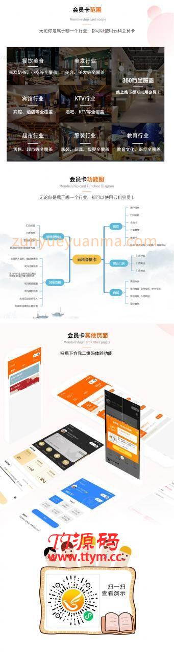 云科会员卡系统v1.0.1微信小程序源码