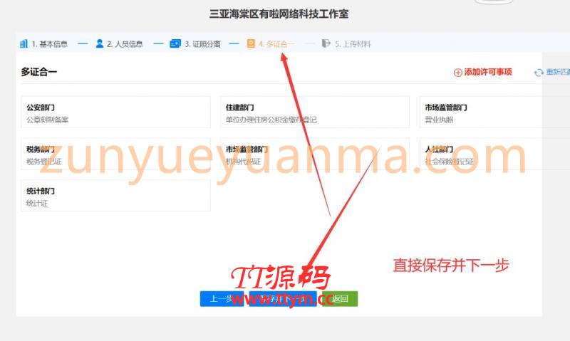 免费注册个体户营业执照出证教程