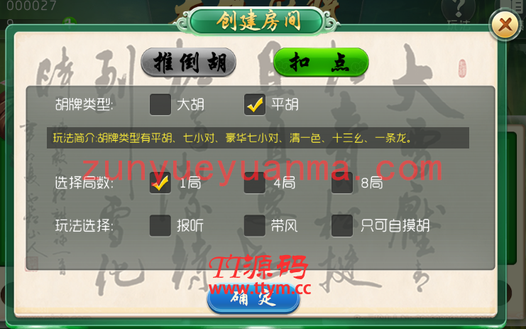 倒胡 山西扣点房卡麻将完整源码，玩法仿制大唐麻将