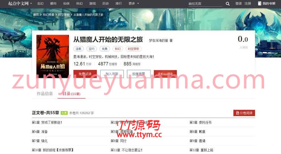 PHP仿起点中文网枫叶在线小说系统源码