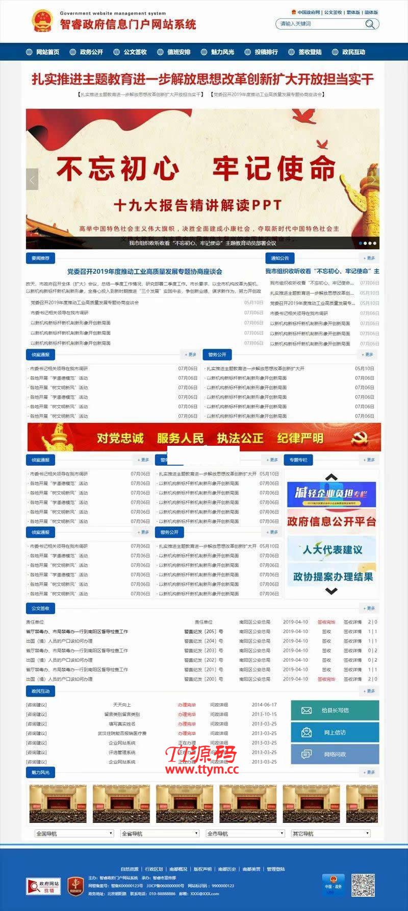 智睿政府网站管理系统 v10.1.4