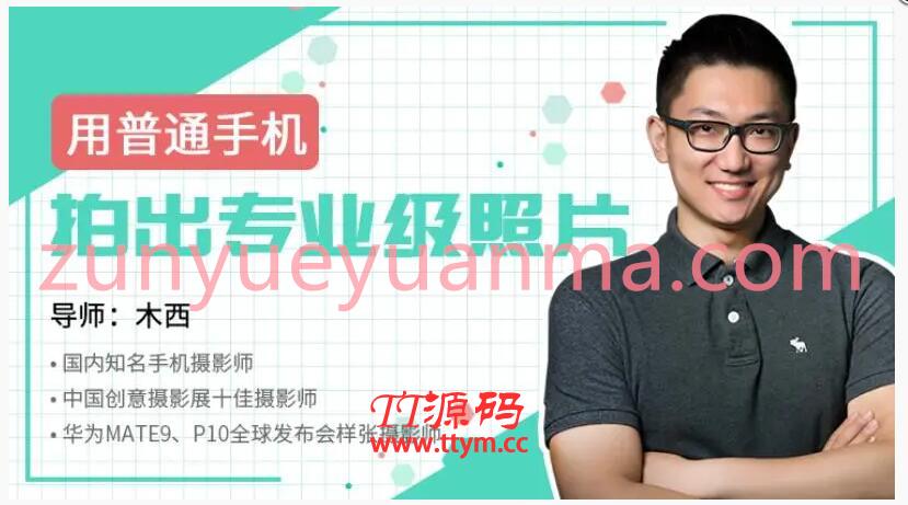 用普通手机来拍出专业级照片