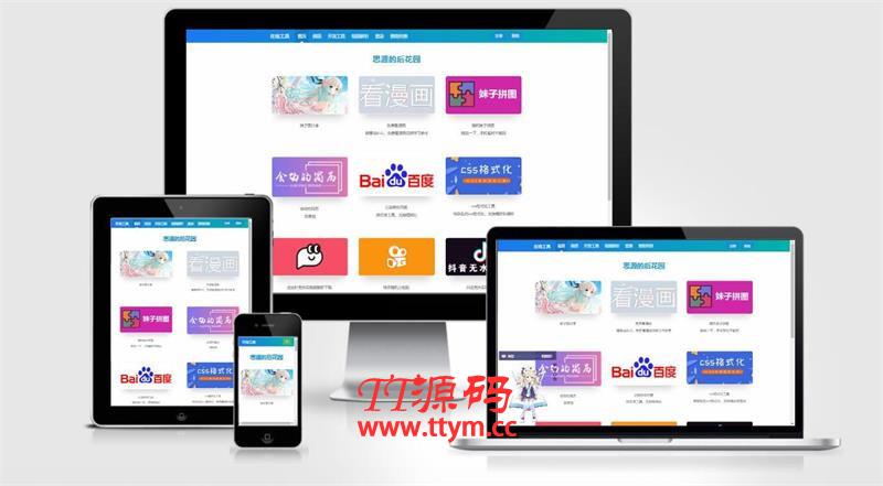 EMLOG站长工具箱网站源码 自适应PC+手机端