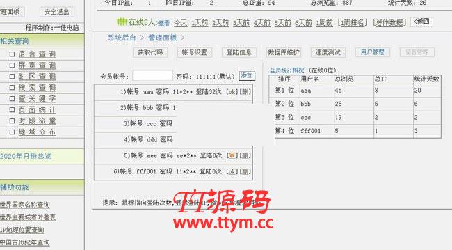 网站统计分析系统 v4.72 多用户版