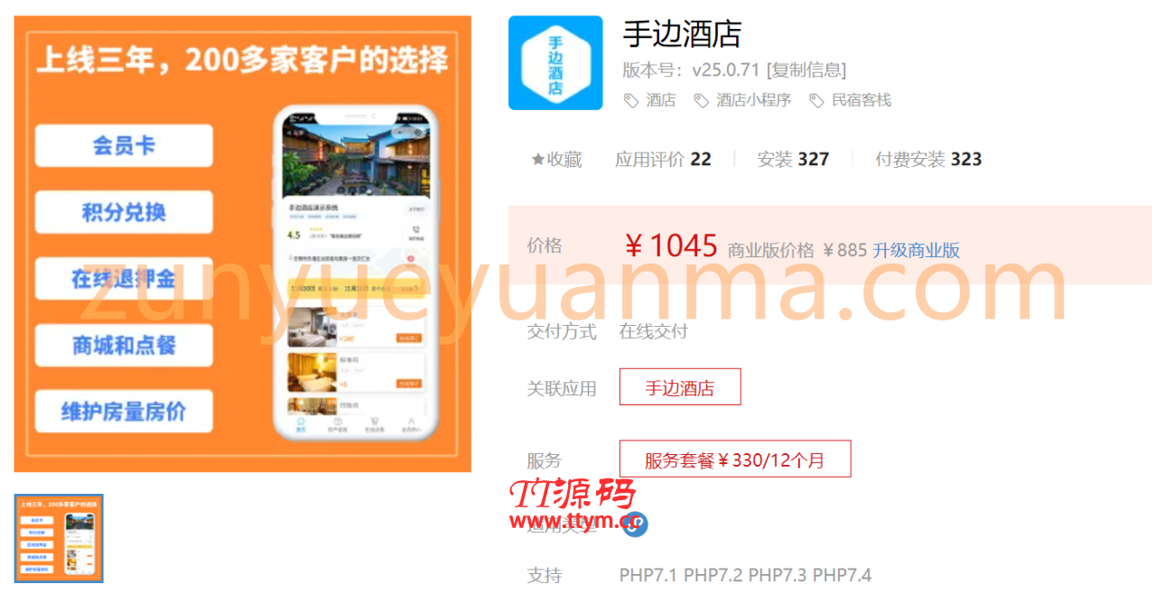 手边酒店宾馆订房系统小程序1.0.30-多商户版