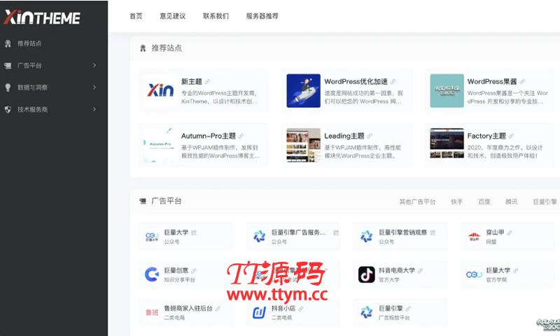 WPJAM「网址导航」：最轻便快捷的WordPress网址导航插件
