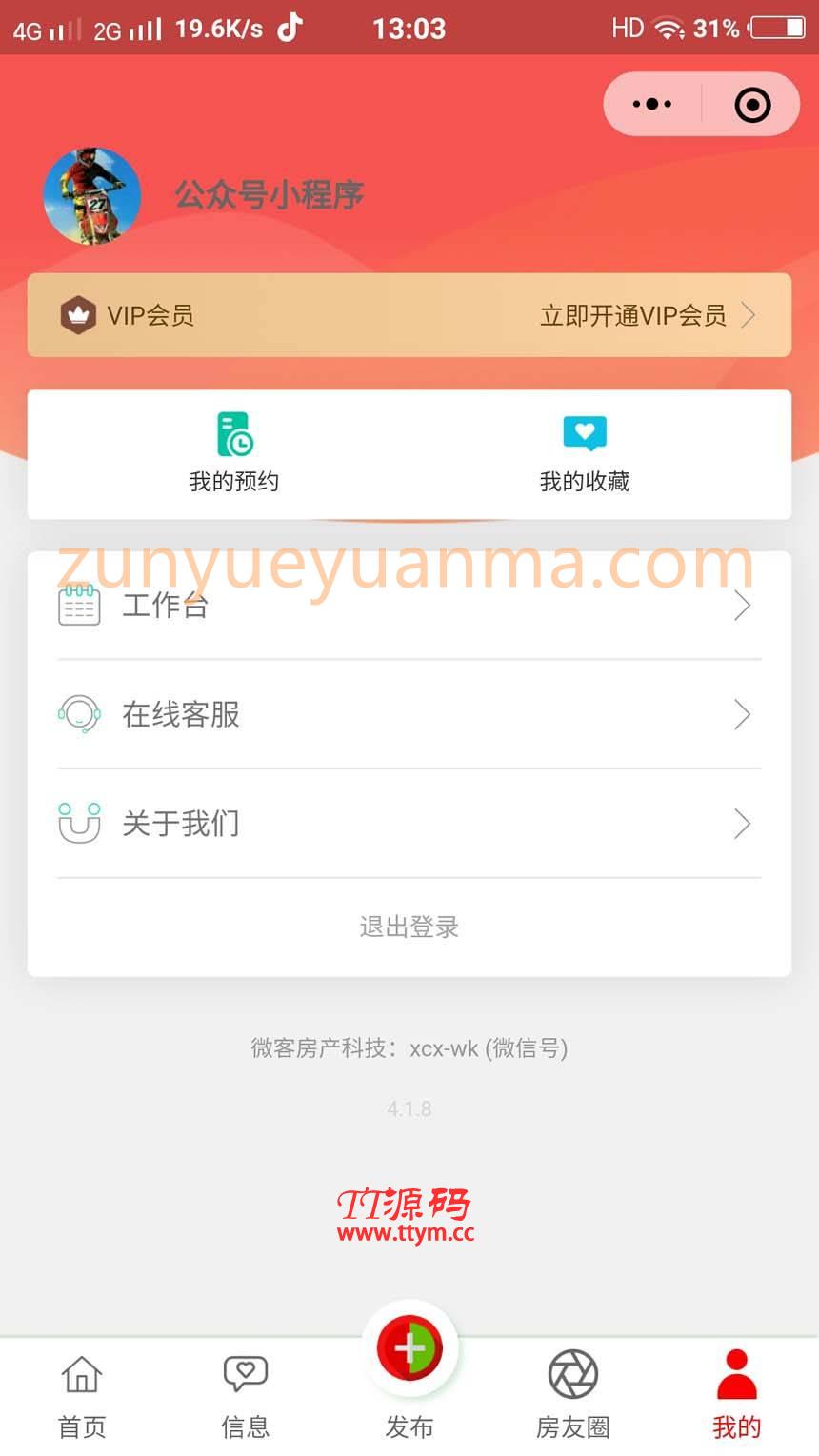 房产中介租房平台v4.1.8源码-修复房友圈上传点击无反应