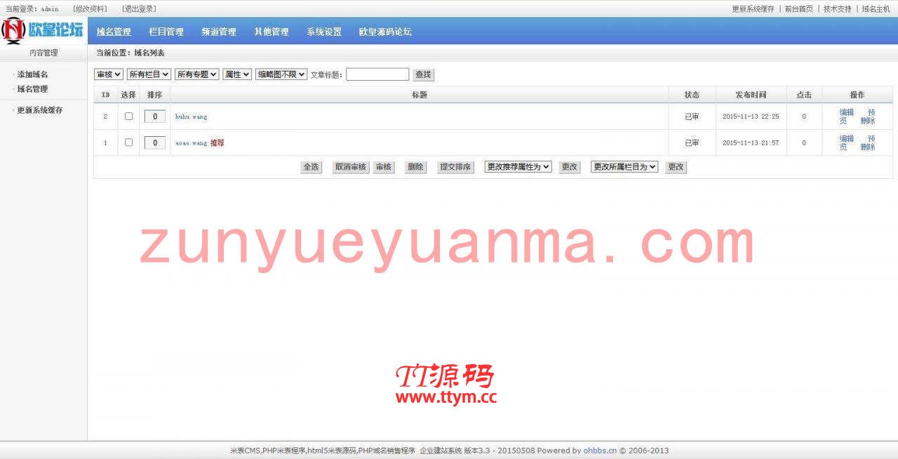 K301 PHP域名销售管理系统网站源码 自适应电脑+手机端