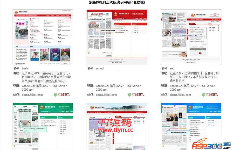53BK多媒体数字报刊系统 v6.2