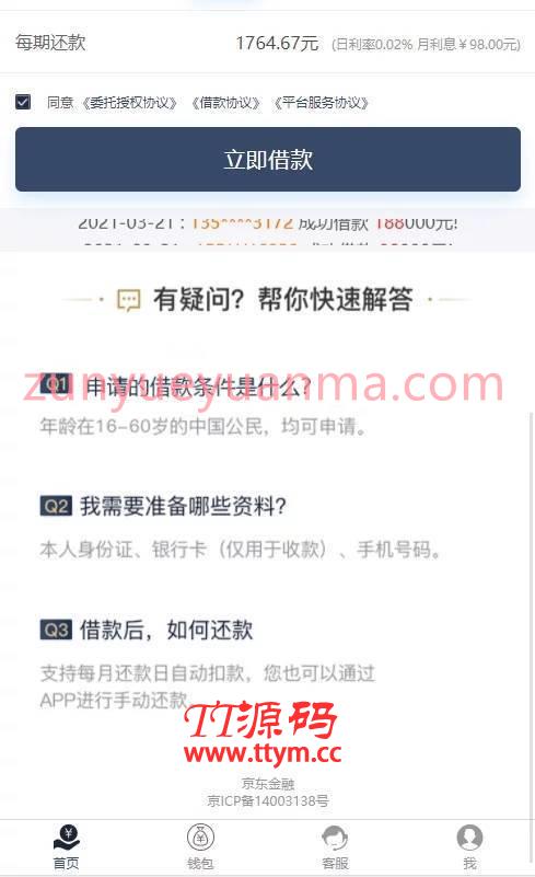 C213 PHP源码_高仿京东金融,信用借款平台
