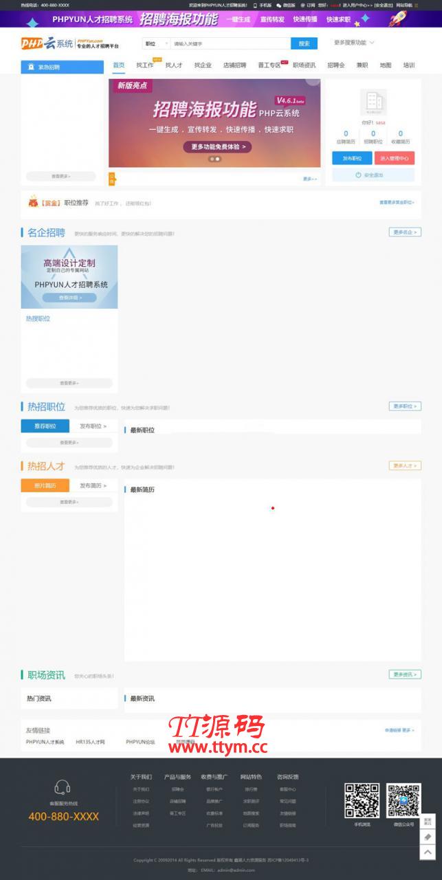 2019最新PHPYUN人才招聘系统源码V4.6.1 真正VIP版 人才招聘网平台源码 带微信小程序