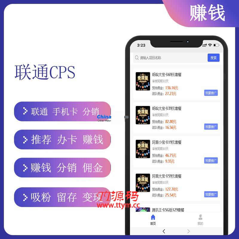 联通cps分销系统 v1.0