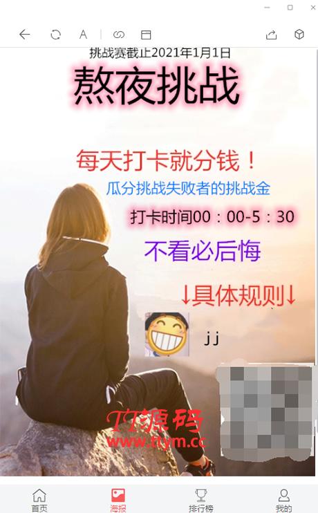 【视频教程】H5早起打卡网抑云熬夜打卡定制版源码配套搭建视频教程+支付对接