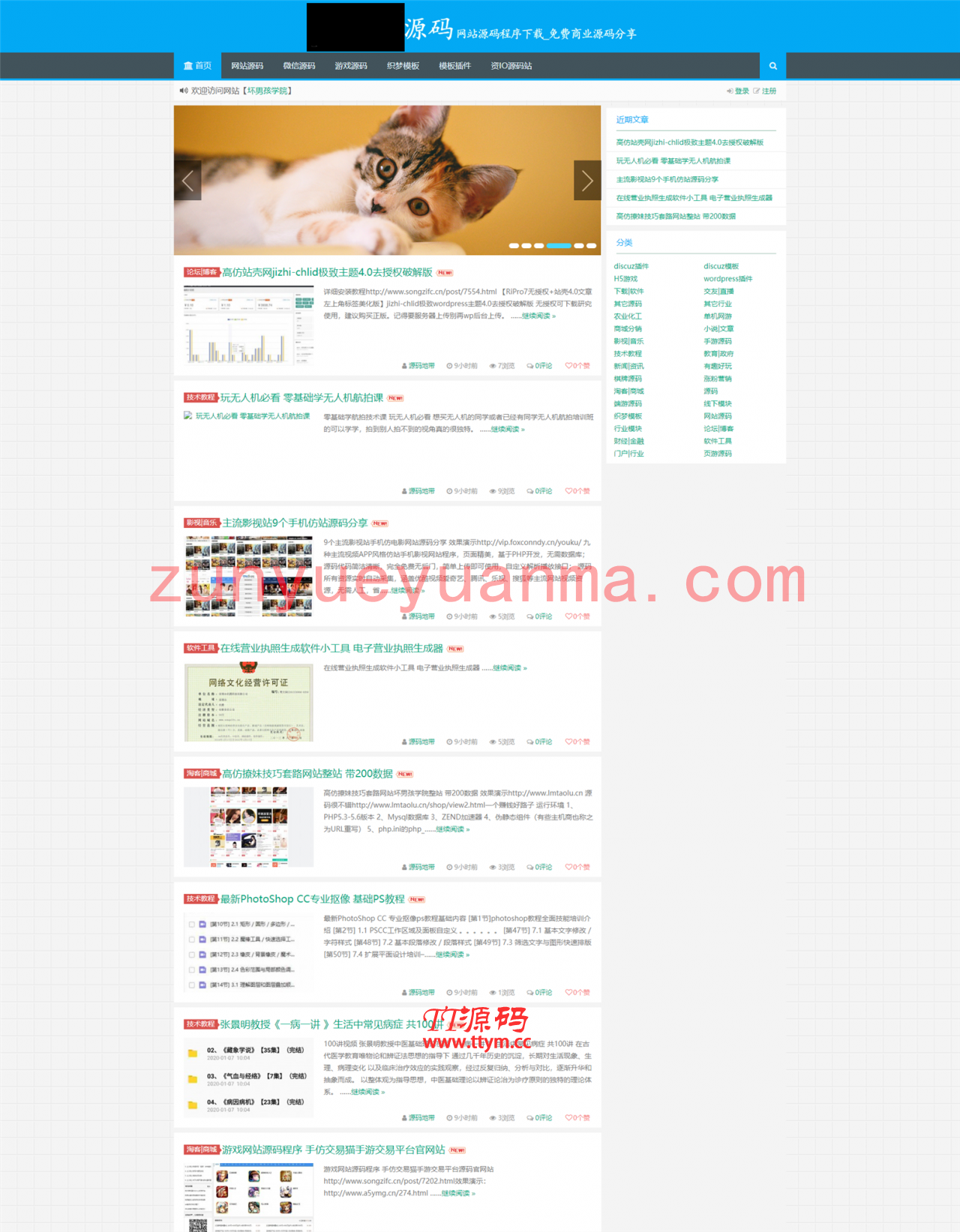 完整资源源码下载网站源码 整站打包 有1200多套源码数据