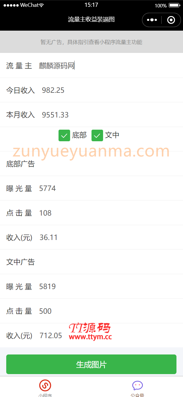 【TT亲测】QC077 流量主制作生成装逼工具微信小程序源码下载支持小程序和公众号制作生成