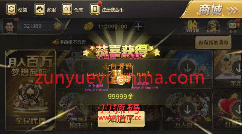 微星H5双端盛世王朝程序已解密带H5版本+APP版本