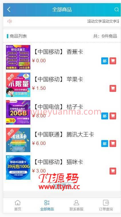PHP电话卡在线售卡商城源码 开源无授权无后门