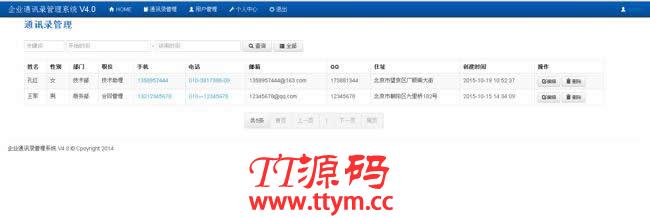 eml企业通讯录管理系统经典版 v5.4.16
