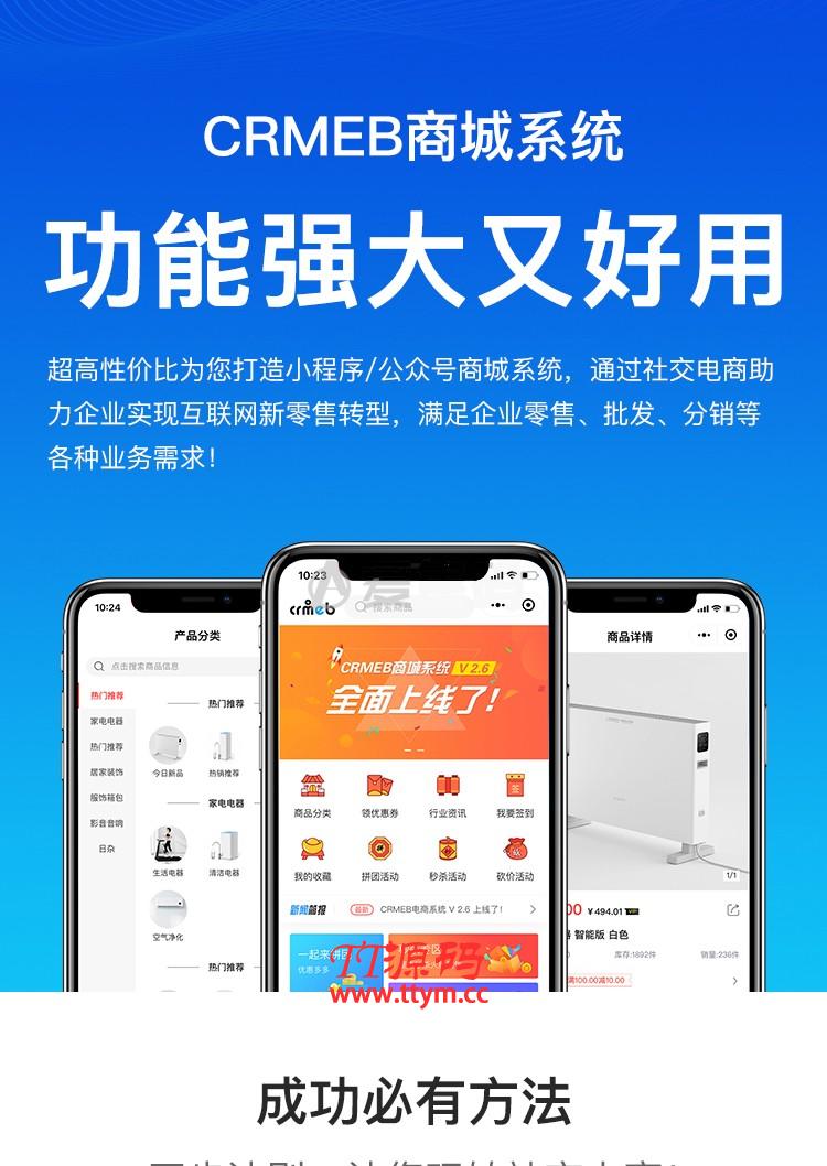 CRMEB商城系统3.24全功能带直播插件完整版