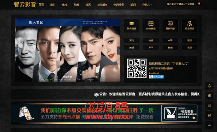 智云影视资源采集 V1.2开源版