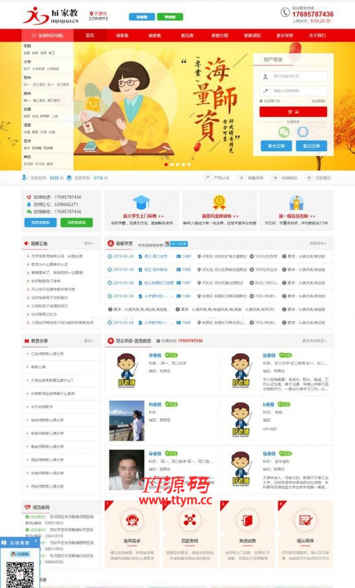 家教平台网站源码 PHP自适应带手机站 Thinkphp内核