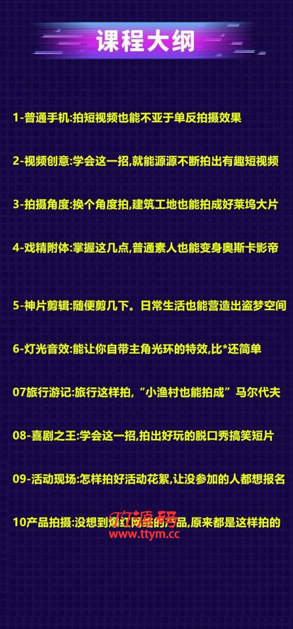 抖音自媒体必学教程（0基础学会用手机拍短视频）13课