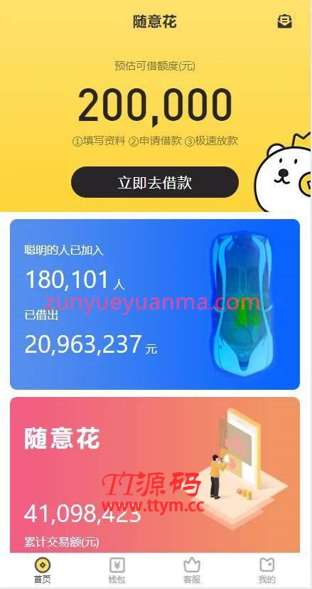 2021全新UI完美运营版小额贷随意花完整网站系统源码