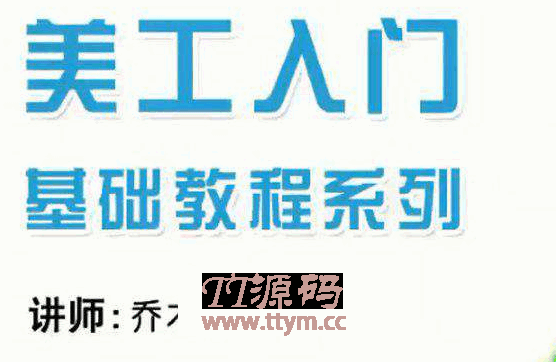 乔木子淘宝网店美工基础培训PS精品视频课