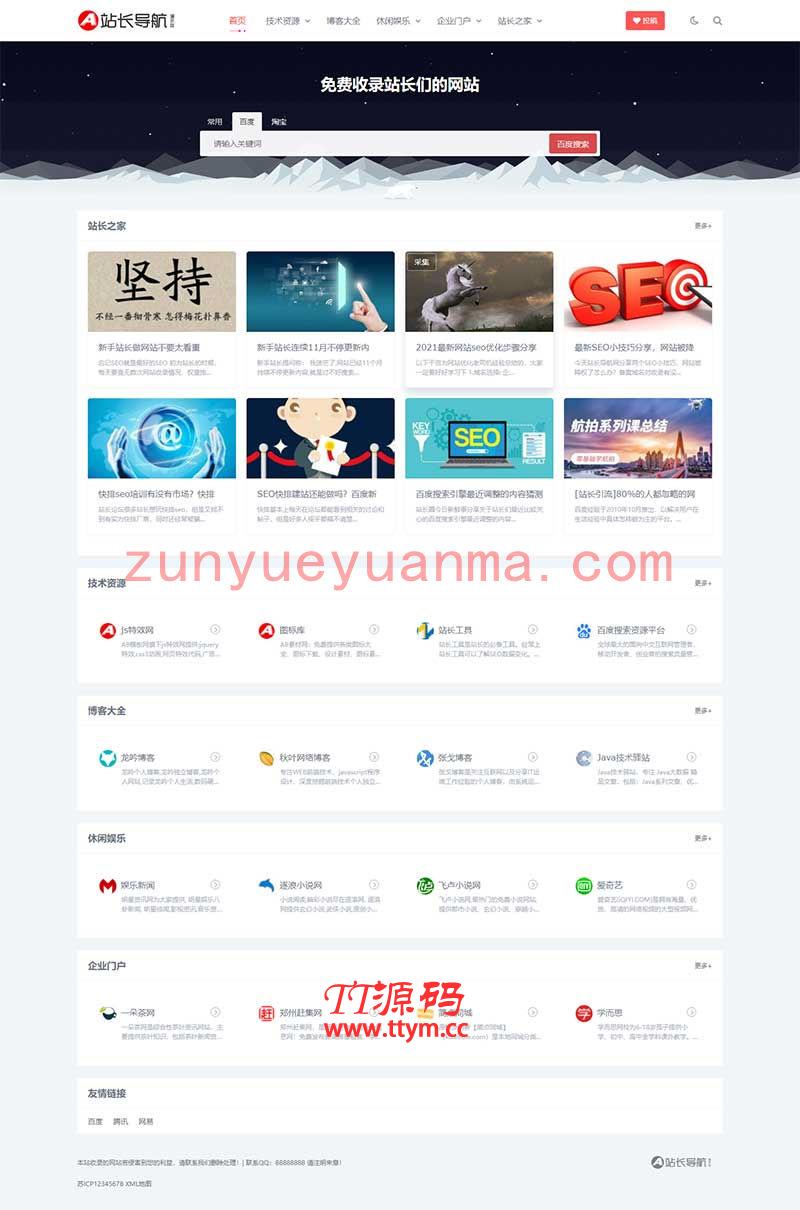 (自适应手机版)站长导航类网站织梦模板 响应式导航网站模板下载