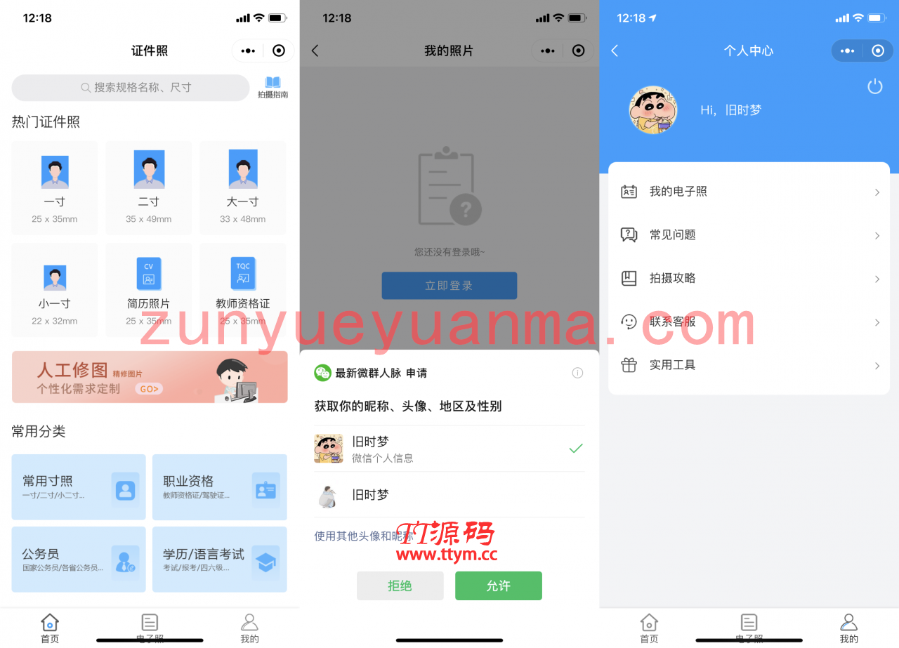 【永久钻石会员代下源码】全新实用工具证件照制作微信小程序源码下载支持多种证件生成与制作