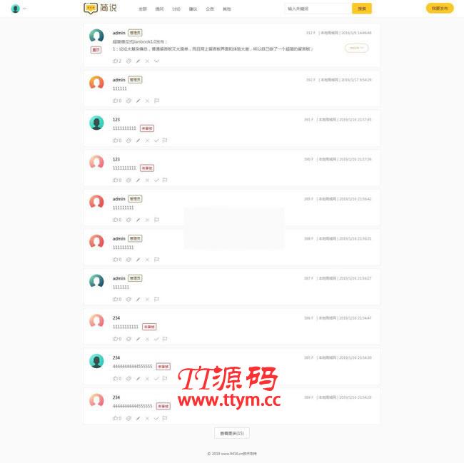 asp超简留言社区系统jianbook v3.5