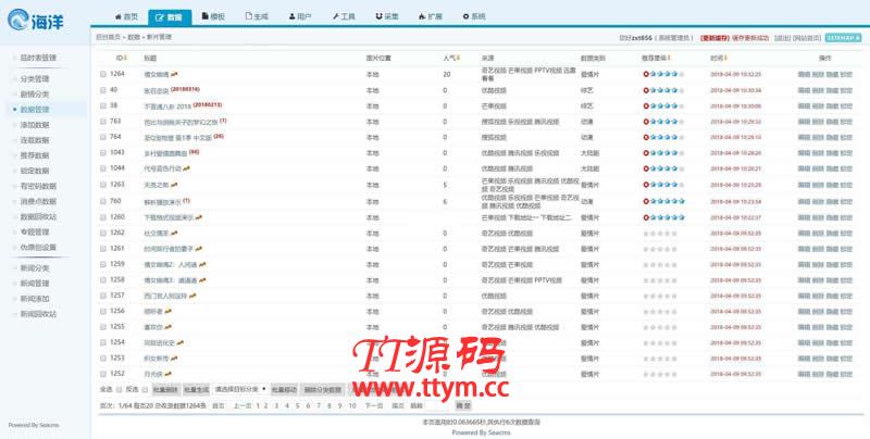 海洋cms(海洋视频内容管理系统) v11.3 bulid210825