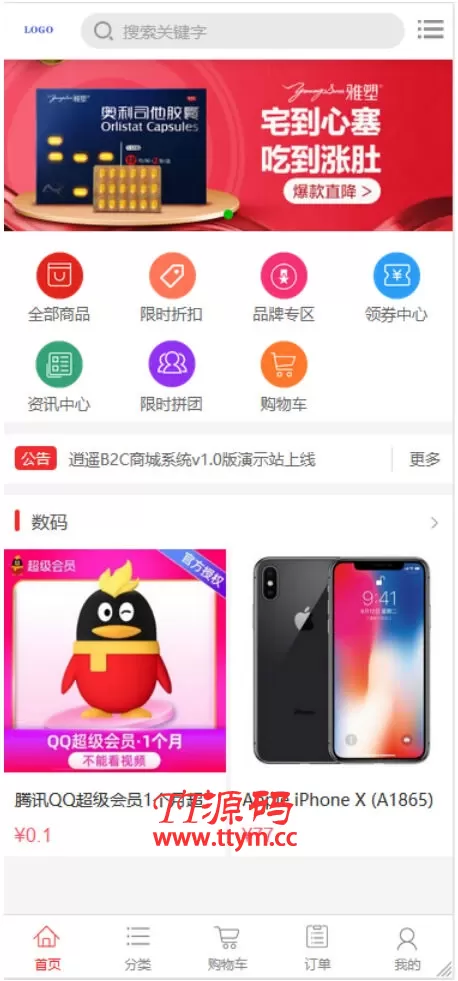 逍遥商城系统V1.13版完整源码