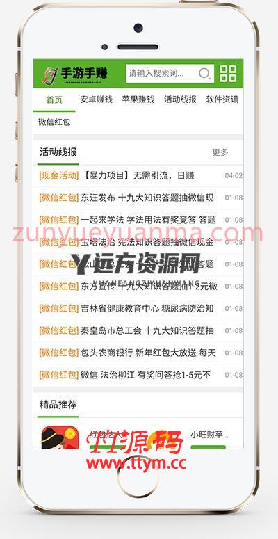 (PC+WAP)绿色软件手游手赚资源分享下载网站织梦模板