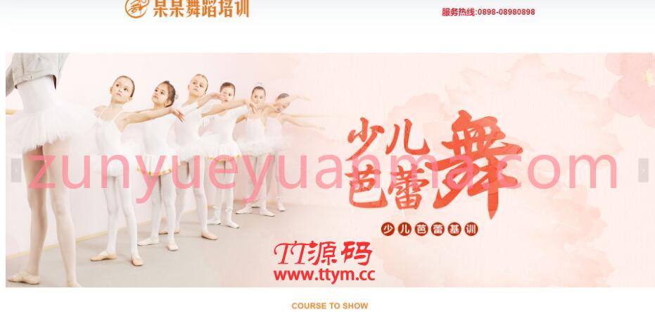 EyouCMS响应式少儿舞蹈培训网站模板