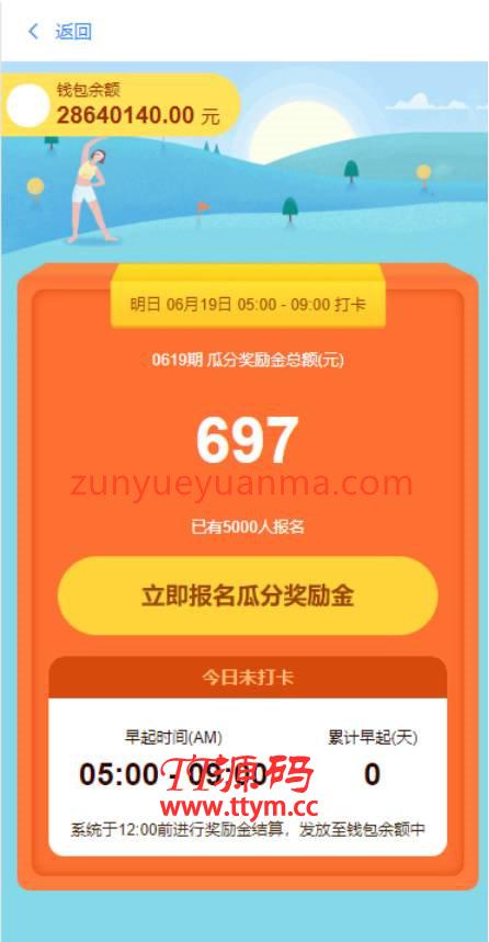 10月修复早起打卡趣味挑战奖励金投资理财区块链收益网站源码 带前台保护+免签支付+搭建教程