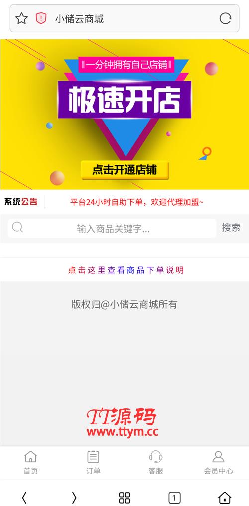 【小储云商城】最新破解去授权后门+4套模板+分站功能+在线发卡