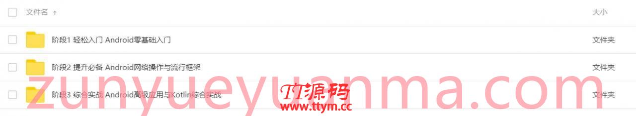 Android工程师就业班系列课程