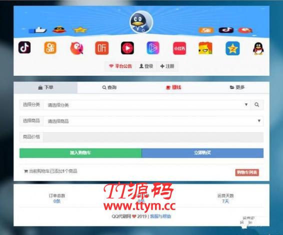 最新彩虹代刷网源码 免授权破解社区多版本 v5.8