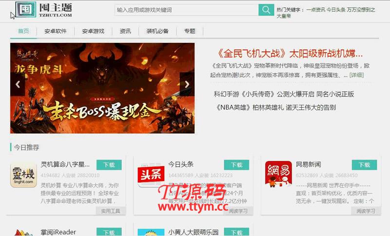 游戏应用市场系统+完美后台+pc站+wap站+APP原生客户端三站合一+图文教程