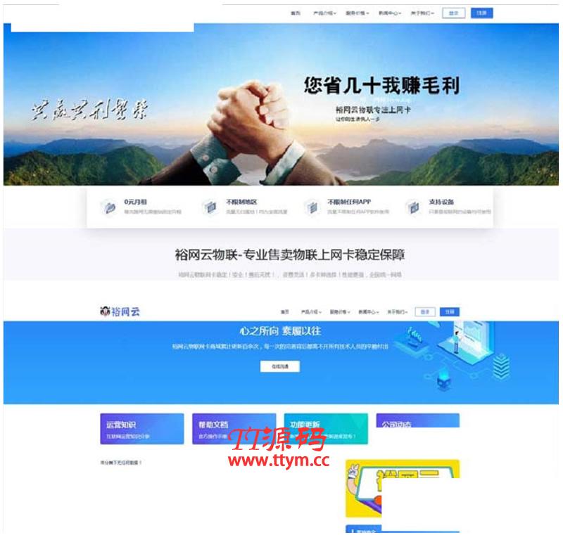 PHP专业售卖物联上网卡流量卡官网源码