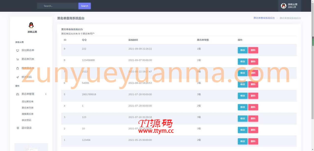新版PHP源码 云黑系统 浪客云黑3.0 黑名单系统